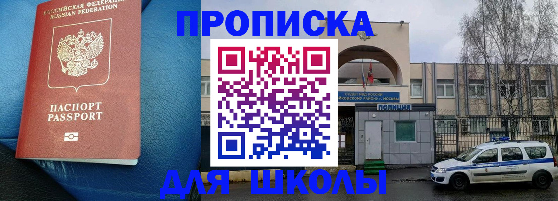прописка 2025 в Белоярске
