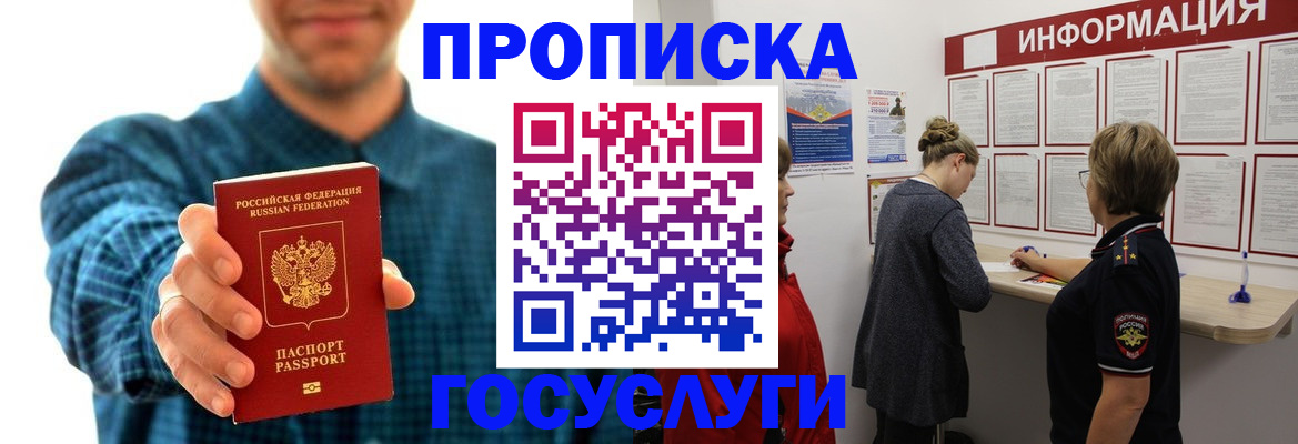 временная регистрация в квартире в Белоярске