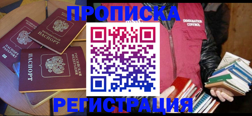 прописка паспорт в Белоярске