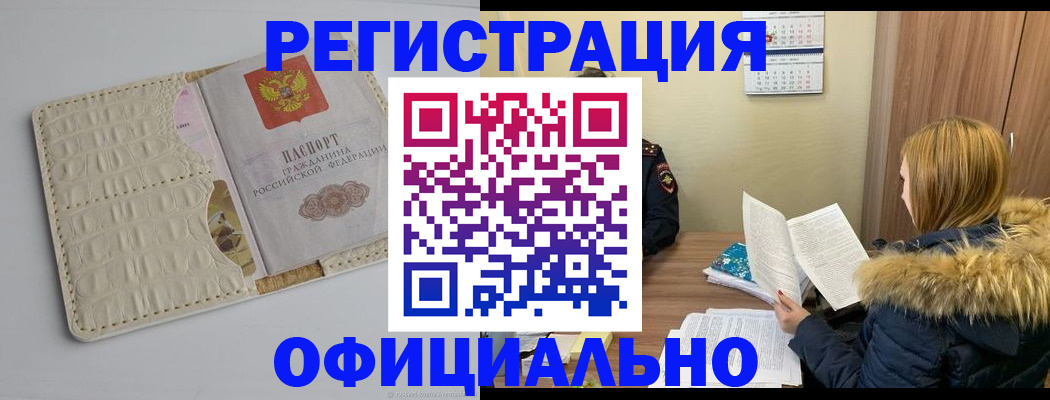 прописка регистрация в Белоярске