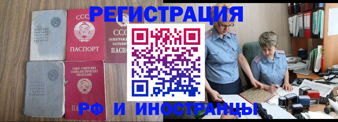 временная регистрация купить в Белоярске