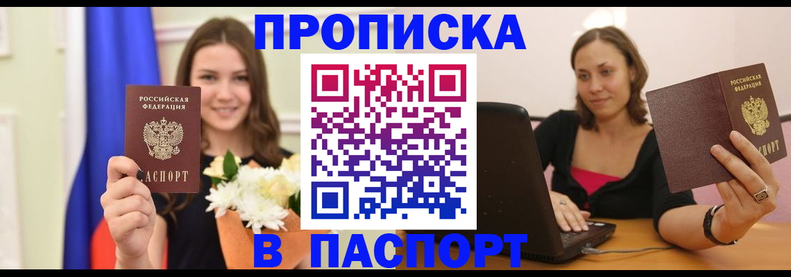 прописка для работы в Белоярске