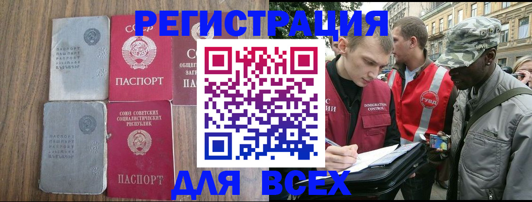 прописка для работы в Белоярске